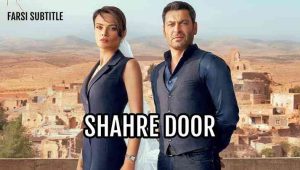 Shahre Door – E23