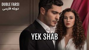 Yek Shab – Duble – 50