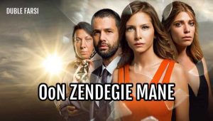 On Zendegie Mane – Duble – 59