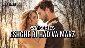 Eshghe Bi Had va Marz – Duble – 76