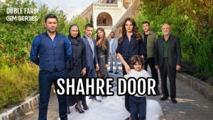 Shahre Door – Duble GEM – 02