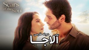 Alaja – Duble – 25