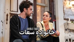 Khanevadeh Sa’adat – Duble – 02